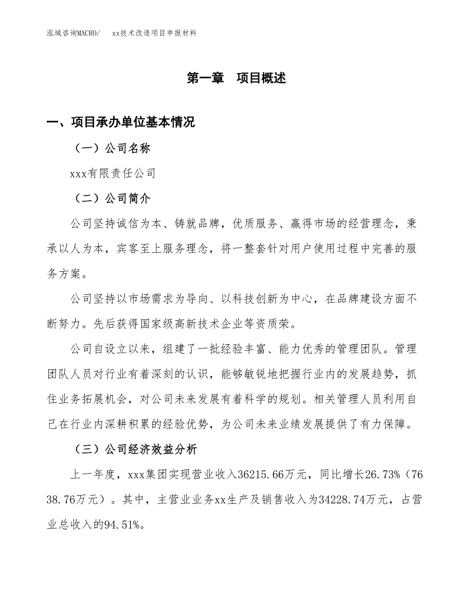 (投资18558.69万元，87亩）xx技术改造项目申报材料_第3页