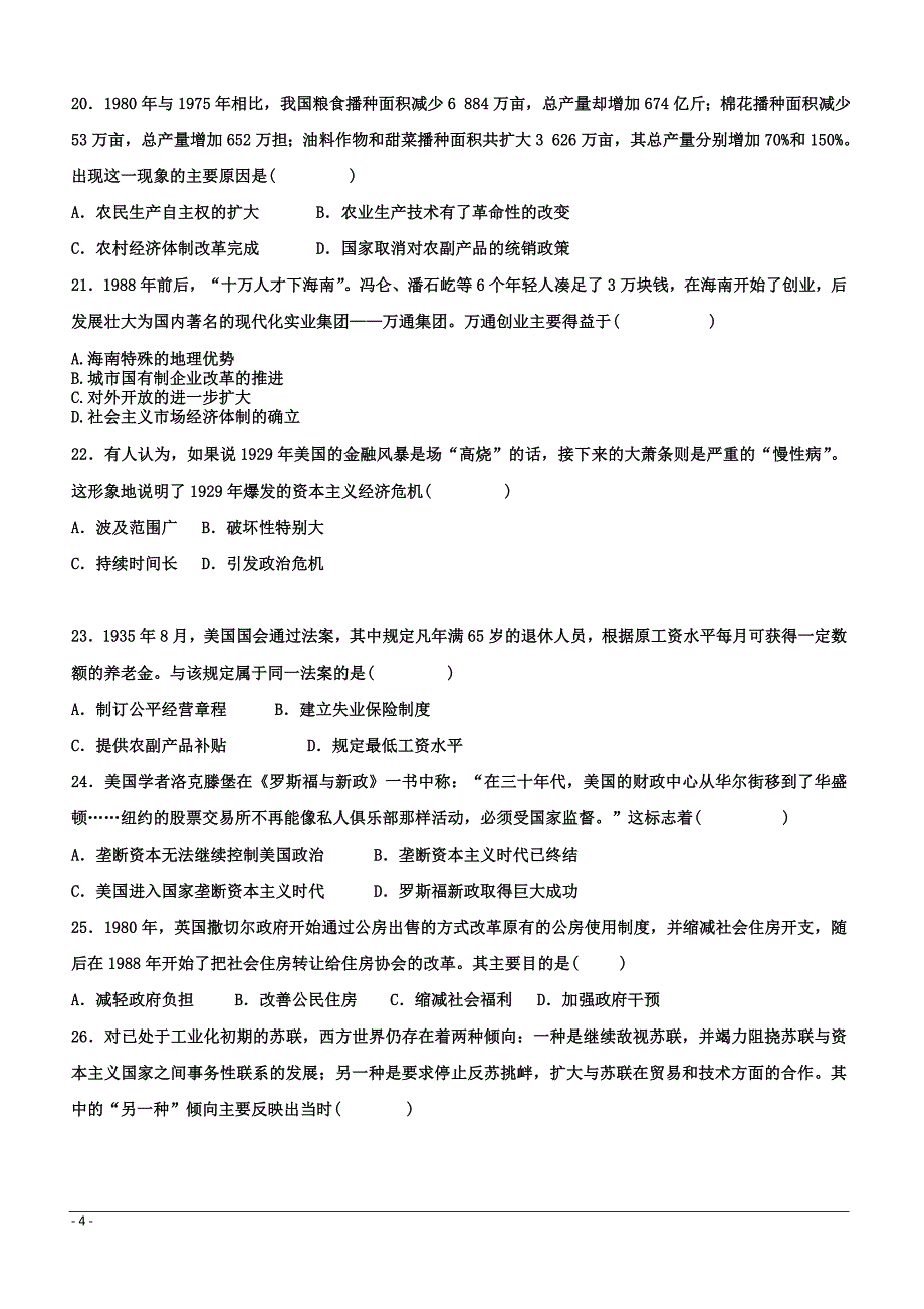 山东省淄博市淄川中学2018-2019学年高一下学期下学期期中考试历史试题附答案_第4页