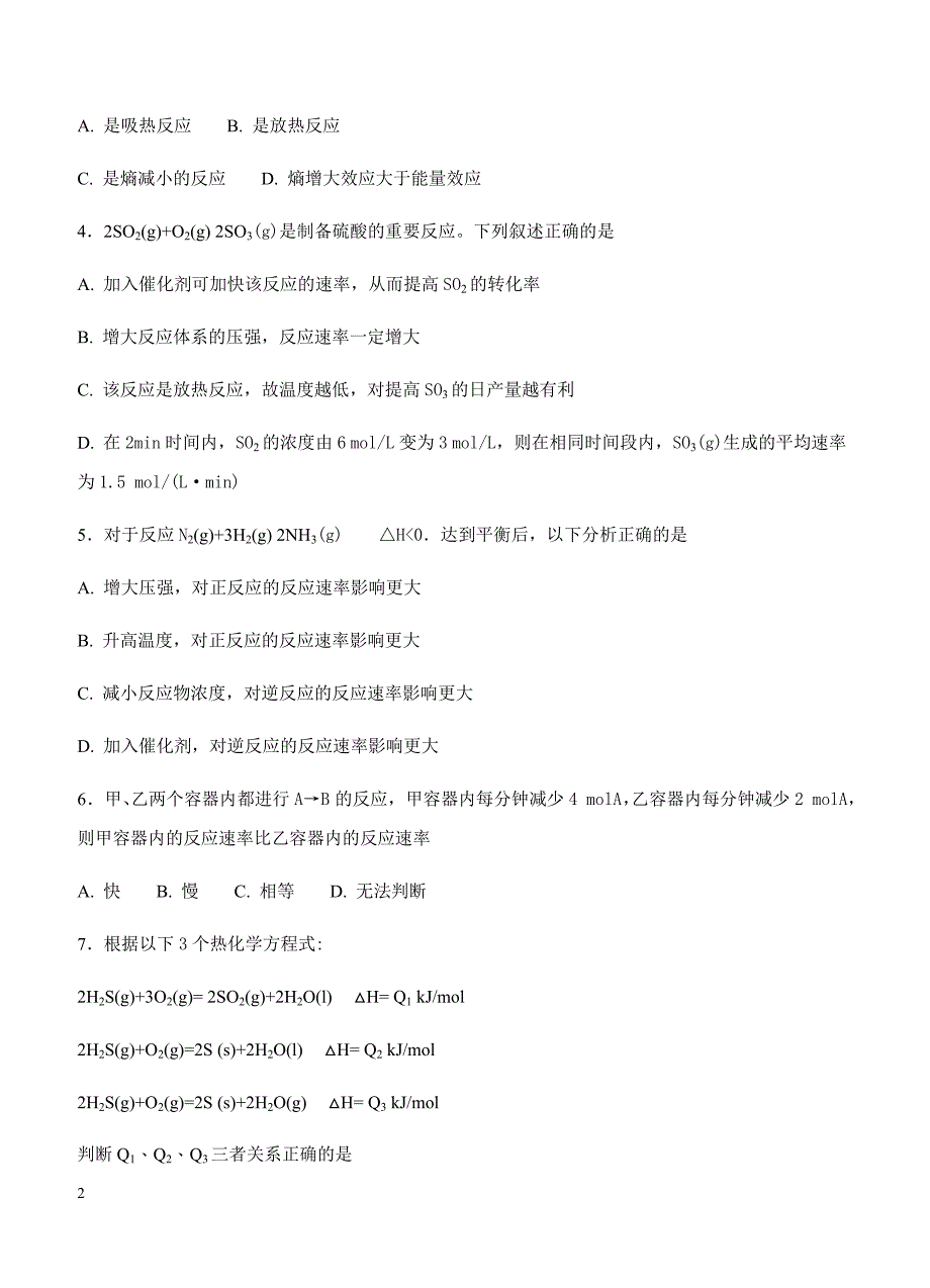 河北2018届高三（承智班）上-期中考试化学试卷含答案_第2页