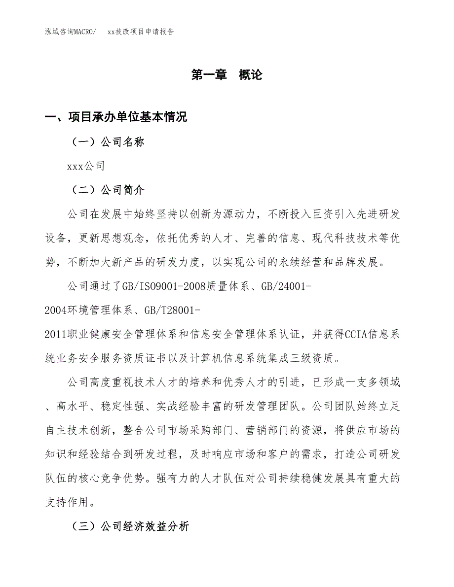 (投资9925.32万元，46亩）xxx技改项目申请报告_第3页