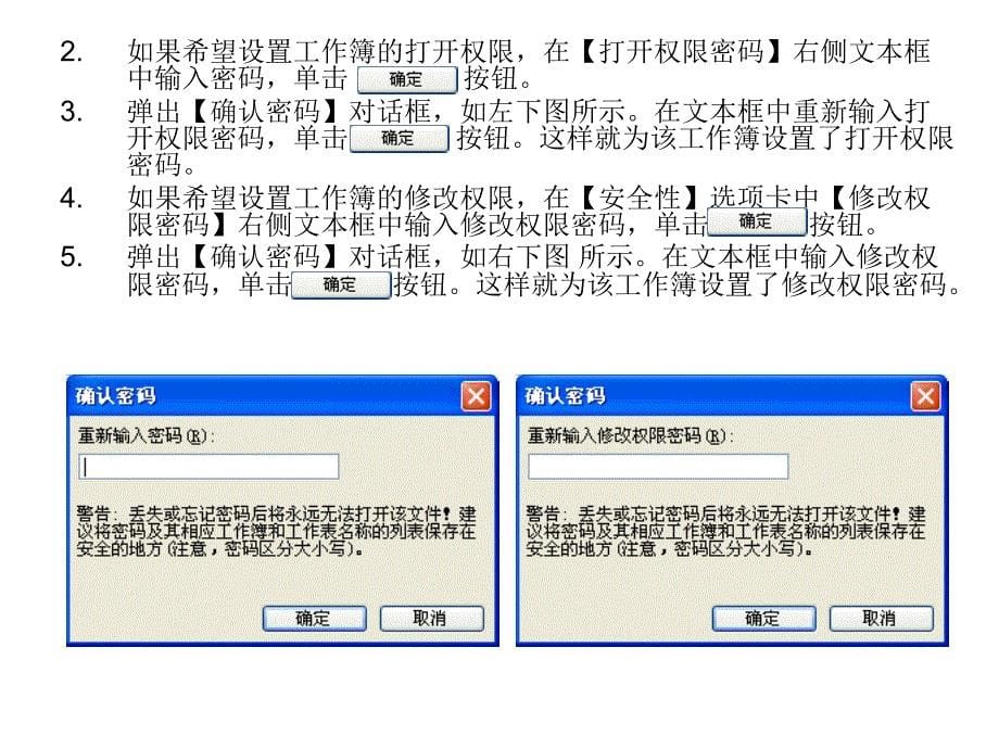 Excel 2003实用教程 项目教学  教学课件 PPT 作者 于爱卿 邓居英 项目12_第5页