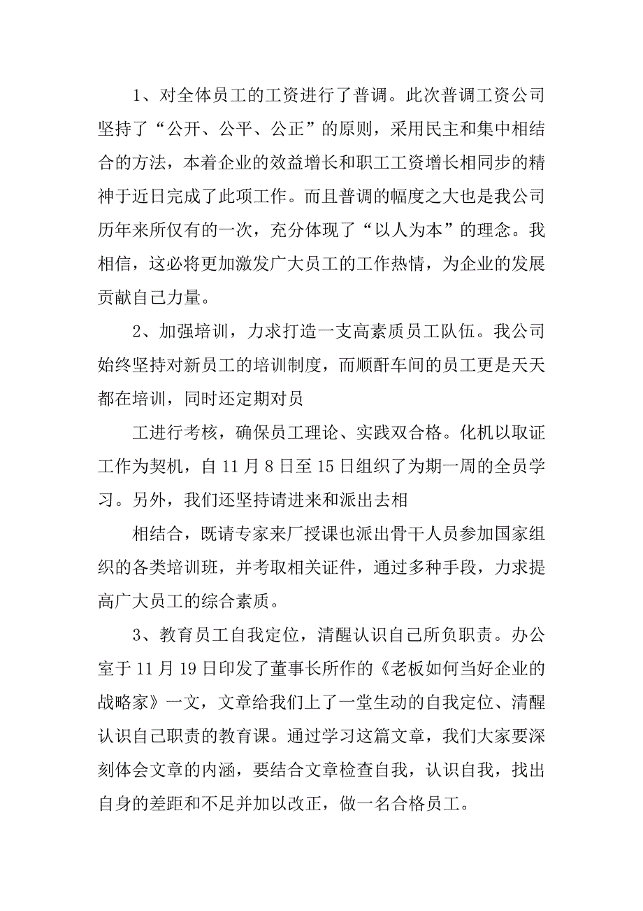 20xx年企业年终总结报告格式_第4页