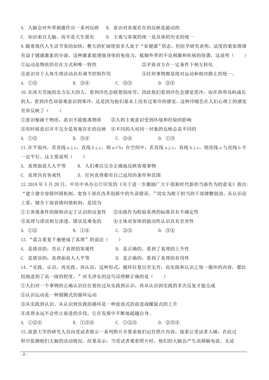 辽宁省辽河油田第二高级中学2018-2019学年高二下学期期中考试政治试题附答案_第2页