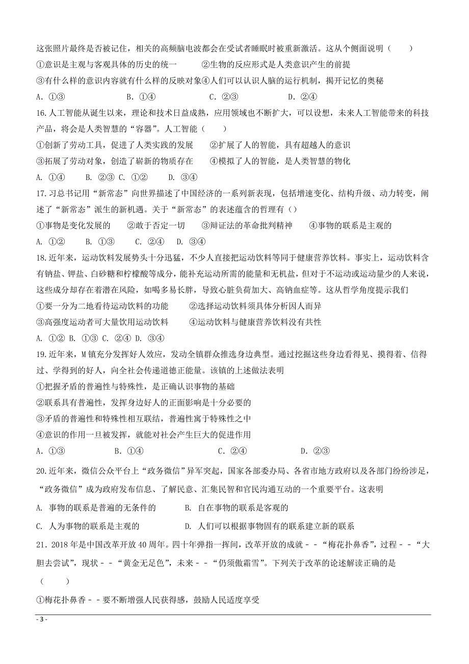 辽宁省辽河油田第二高级中学2018-2019学年高二下学期期中考试政治试题附答案_第3页