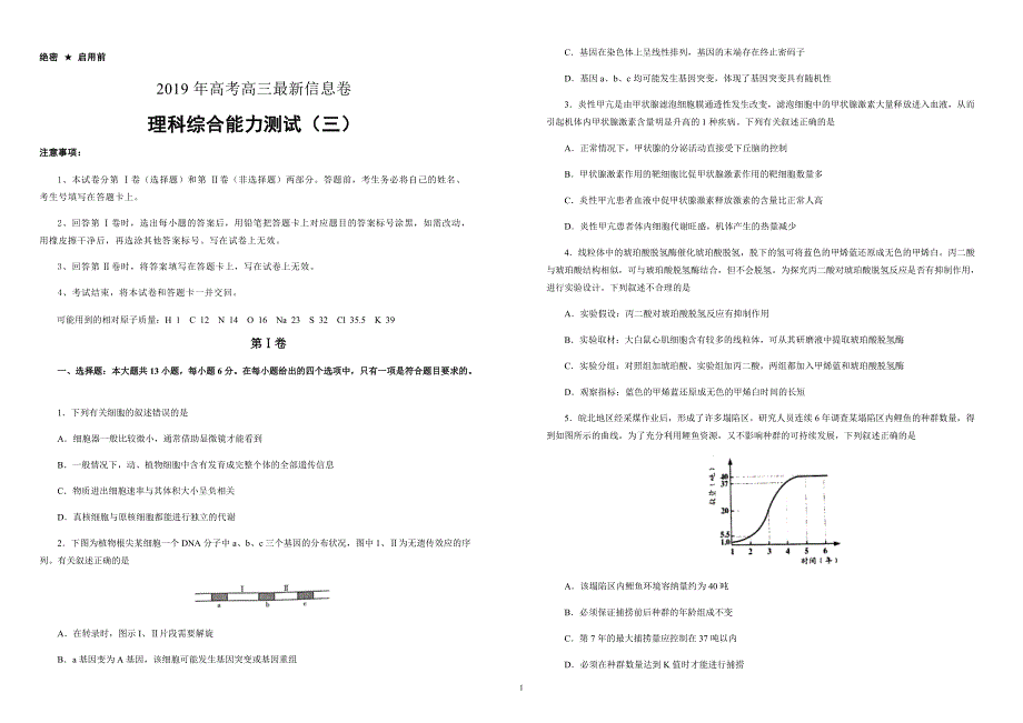 2019年高考高三最新信息卷理综（三）附答案解析_第1页