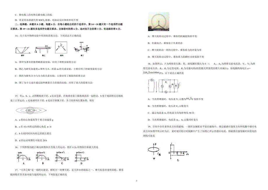 2019年高考高三最新信息卷理综（三）附答案解析_第3页