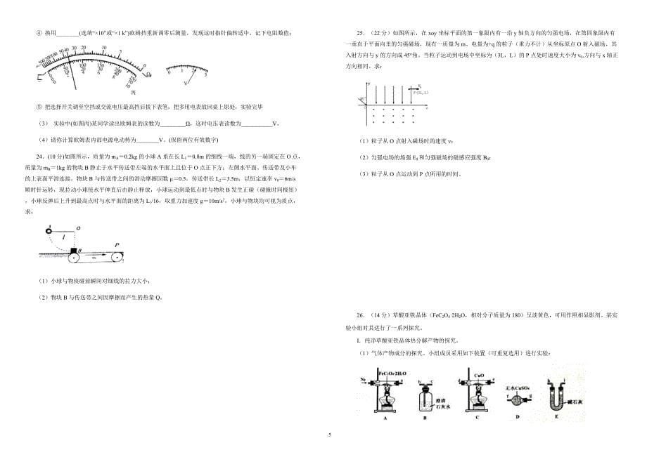 2019年高考高三最新信息卷理综（三）附答案解析_第5页