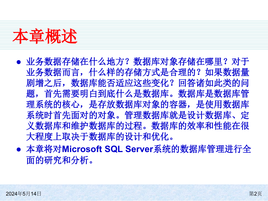 SQL Server 2008基础教程 教学课件 ppt 作者  978-7-302-23526-2 ch04_第2页