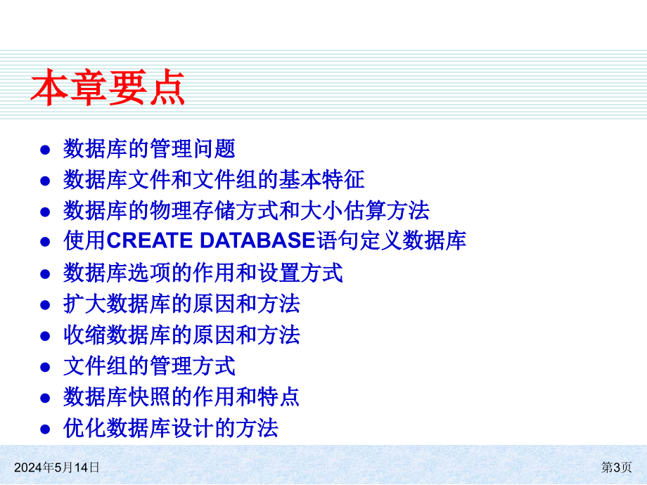 SQL Server 2008基础教程 教学课件 ppt 作者  978-7-302-23526-2 ch04_第3页