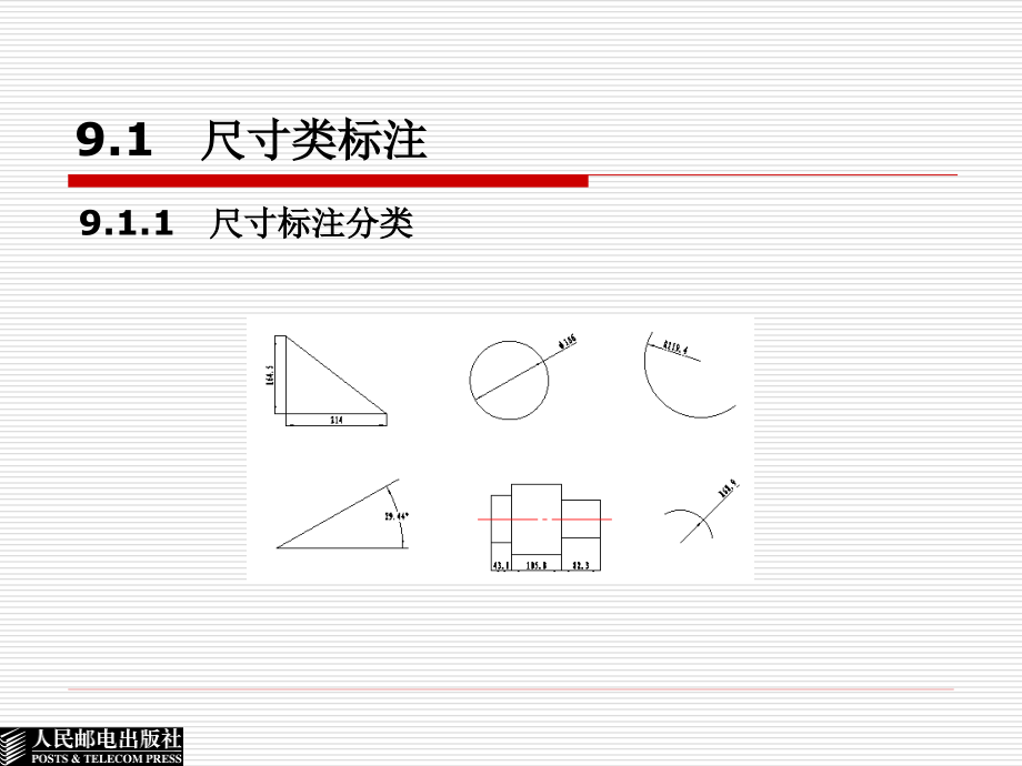 CAXA电子图板2005实用教程 教学课件 ppt 作者  谢宏威 巩运强 9_第2页