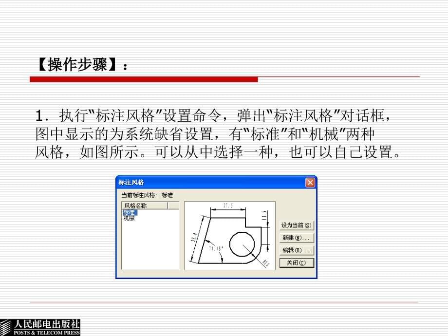 CAXA电子图板2005实用教程 教学课件 ppt 作者  谢宏威 巩运强 9_第5页