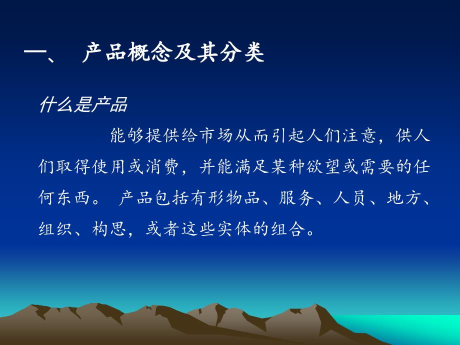 市场营销学(第3版） 教学课件 ppt 作者 978-7-302-16448-7 第9章_产品与服务策略_第3页