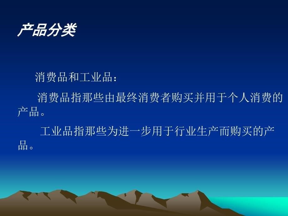 市场营销学(第3版） 教学课件 ppt 作者 978-7-302-16448-7 第9章_产品与服务策略_第5页