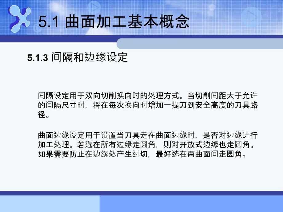 MasterCAM X2数控加工基础教程 教学课件 ppt 作者 978-7-302-22530-0 第五章_第4页