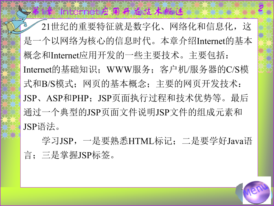 Web应用开发技术 JSP 含光盘 崔尚森 第1－2章 第1章_第2页