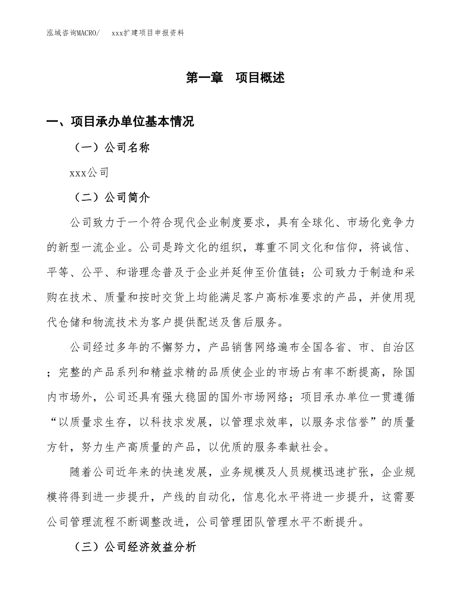 (投资5692.64万元，30亩）xx扩建项目申报资料_第3页