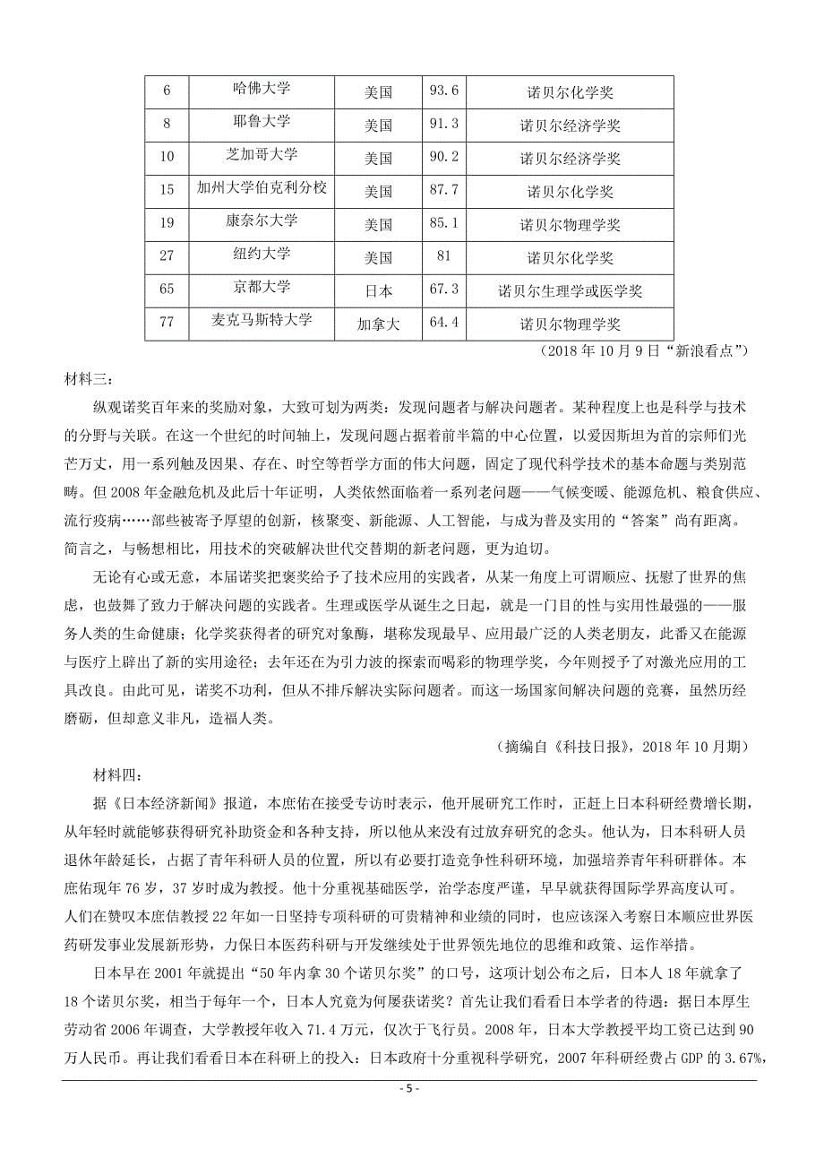 福建省2018-2019学年高二5月月考语文试题附答案_第5页