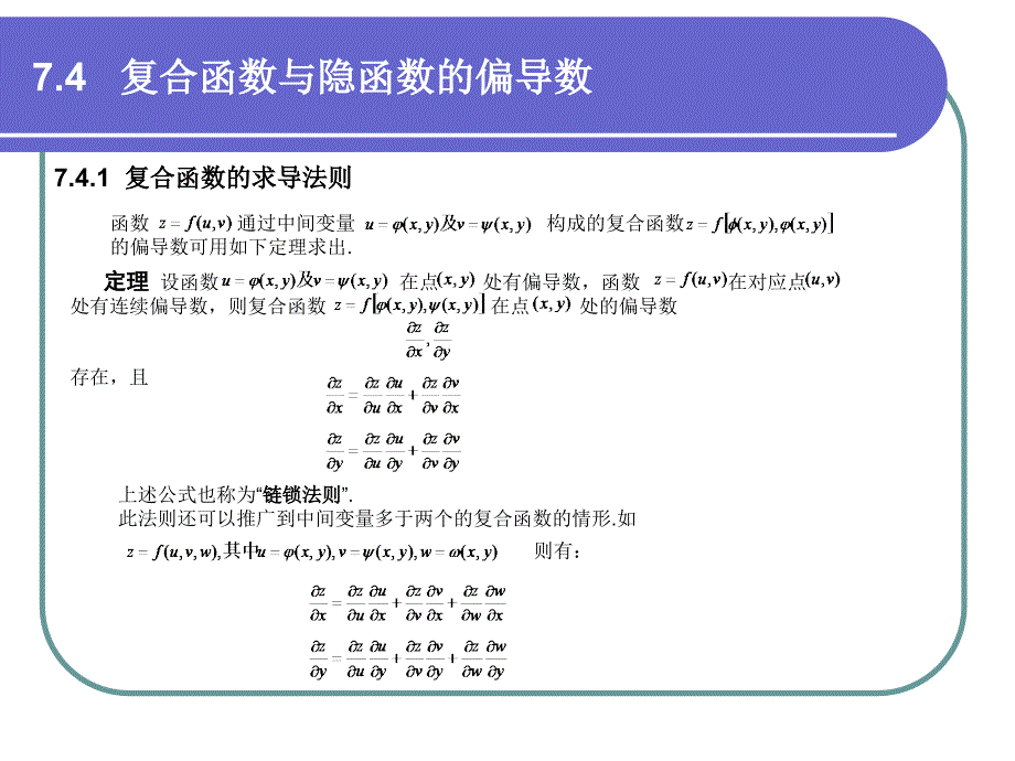 高等数学 经管类专业试用 第2版 教学课件 ppt 作者 刘立德hdt 7-4_第2页