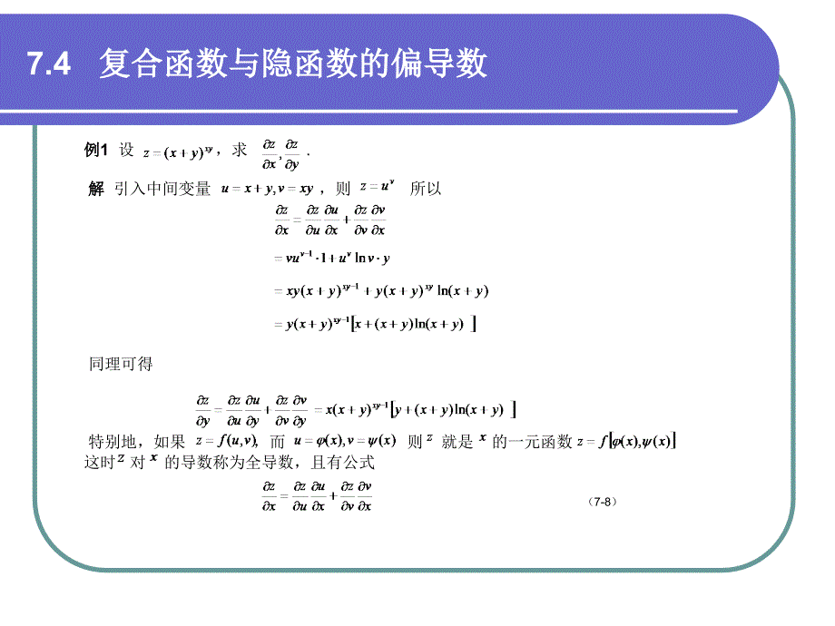 高等数学 经管类专业试用 第2版 教学课件 ppt 作者 刘立德hdt 7-4_第3页