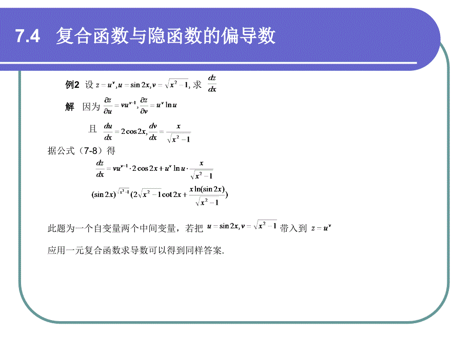 高等数学 经管类专业试用 第2版 教学课件 ppt 作者 刘立德hdt 7-4_第4页