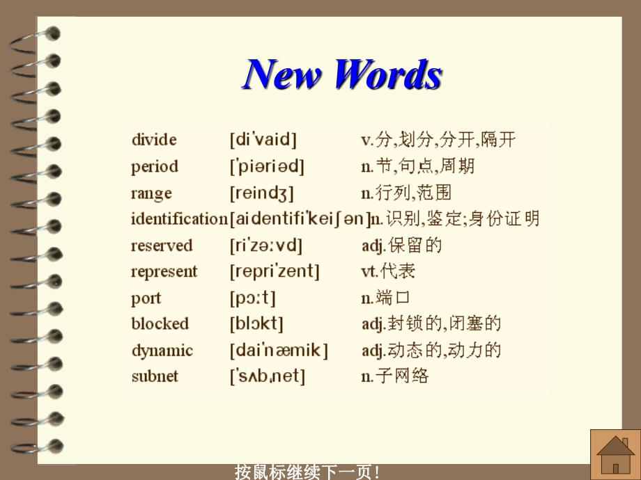 信息管理专业英语教程 教学课件 ppt 作者  司爱侠 侯安才 张强华 黄祝菲 unit8 v2_第3页