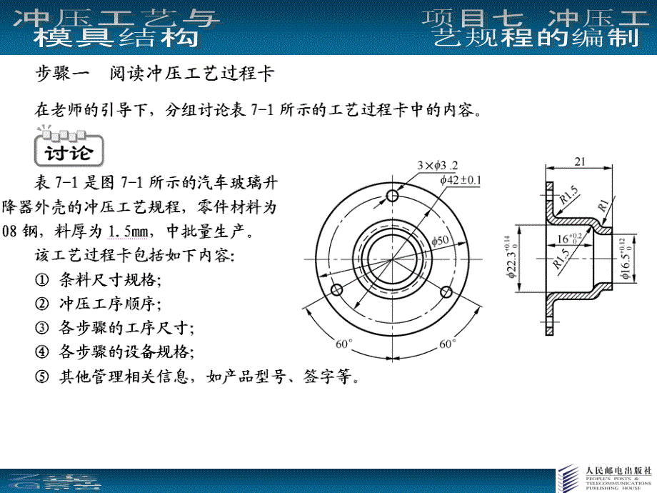 冲压工艺与模具结构 第2版  配套课件1教学课件 ppt 作者  欧阳波仪 项目七_第3页