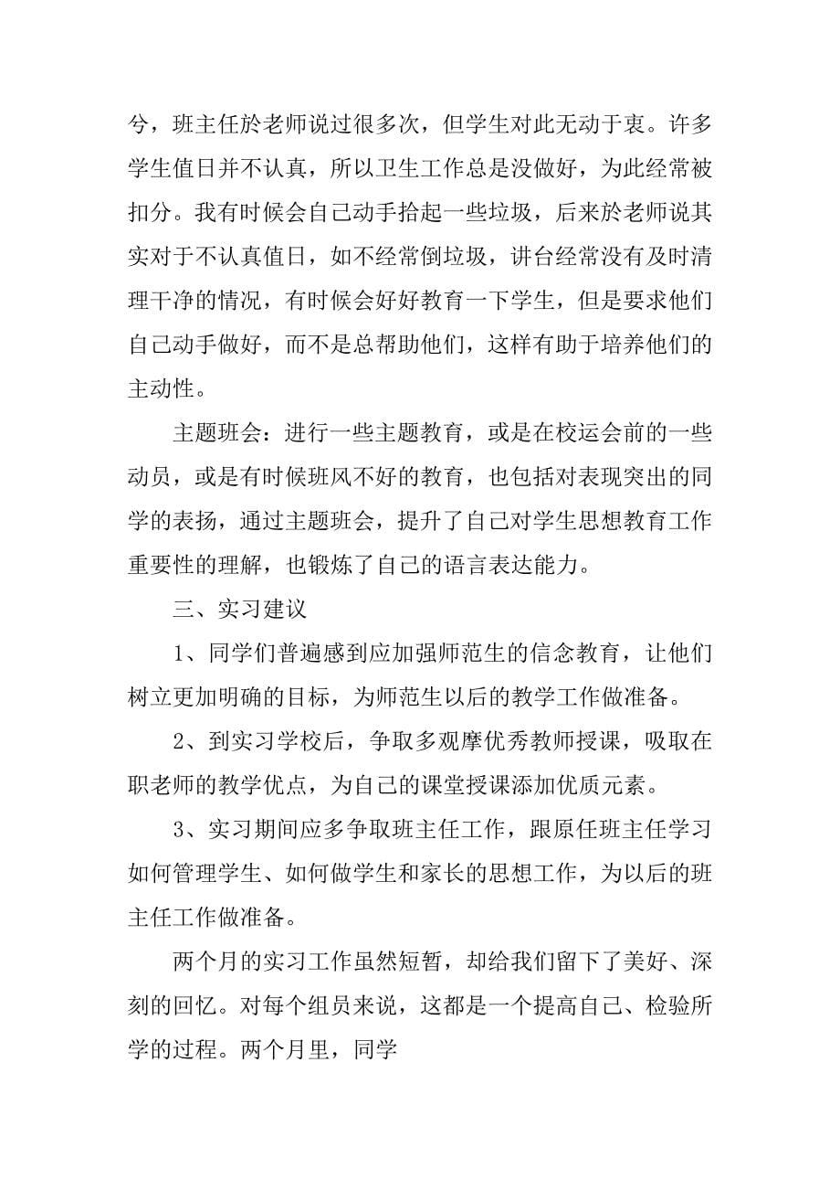 师范生教学实习报告范例_第5页