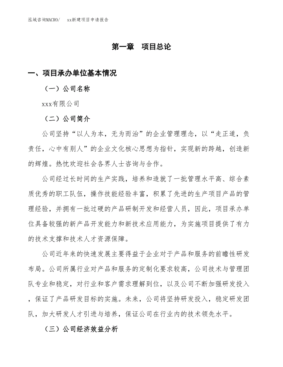 (投资12549.07万元，48亩）xxx扩建项目申报材料_第3页