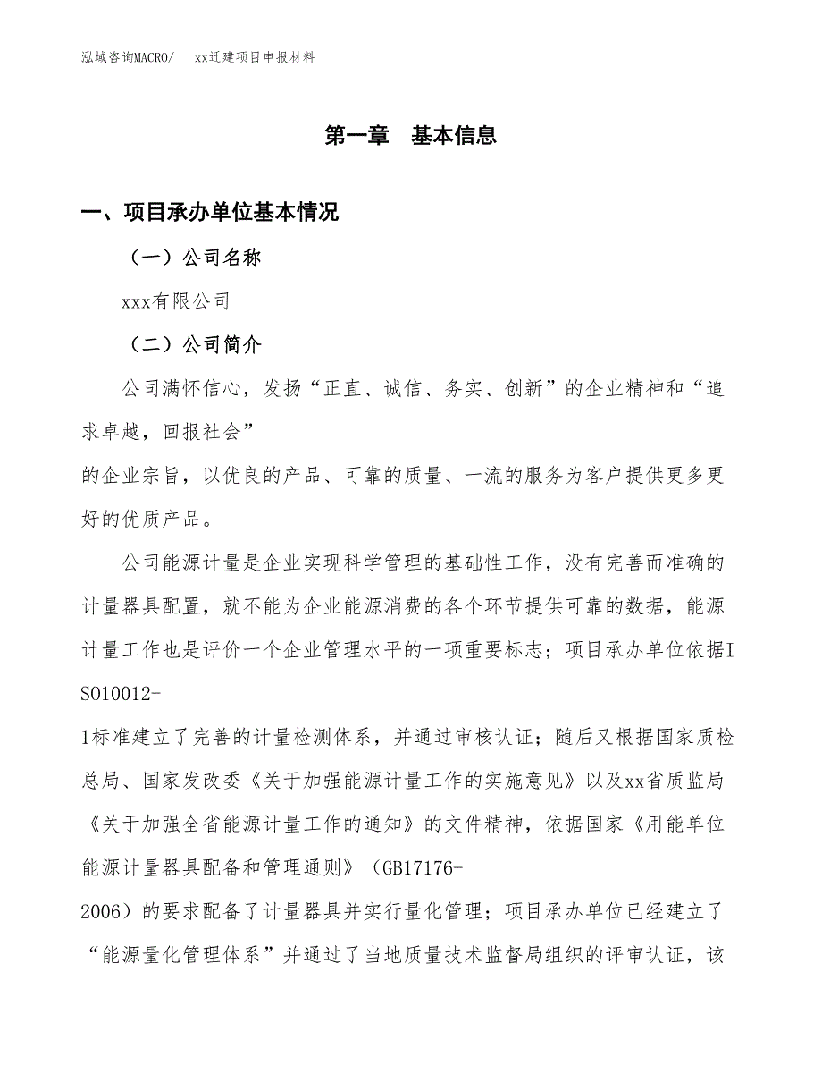 (投资18787.92万元，83亩）xxx迁建项目申报材料_第3页