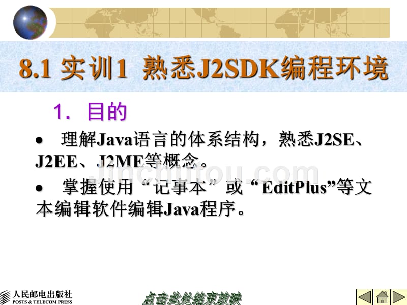 Java软件开发技术 教学课件 ppt 作者  陈炜 张晓蕾 侯燕萍 何凌云 第8章_第2页