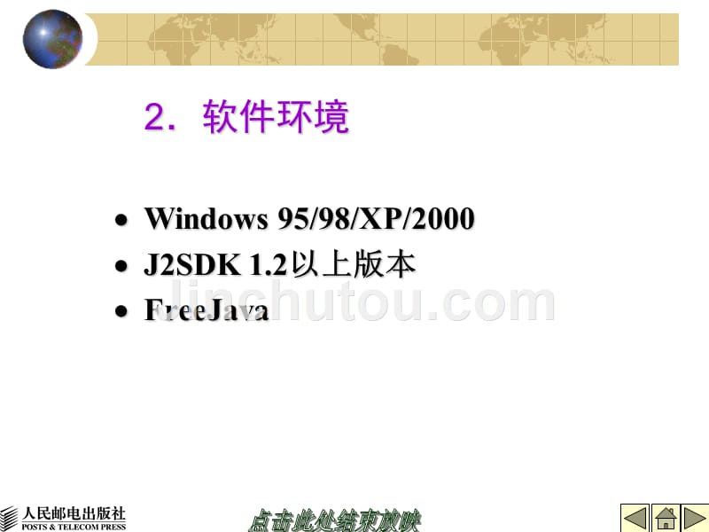 Java软件开发技术 教学课件 ppt 作者  陈炜 张晓蕾 侯燕萍 何凌云 第8章_第4页