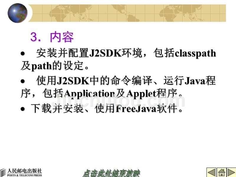 Java软件开发技术 教学课件 ppt 作者  陈炜 张晓蕾 侯燕萍 何凌云 第8章_第5页