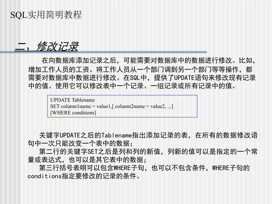 SQL实用简明教程（课件） 教学课件 ppt 作者 7-302-08932-9k CHAP04_第3页