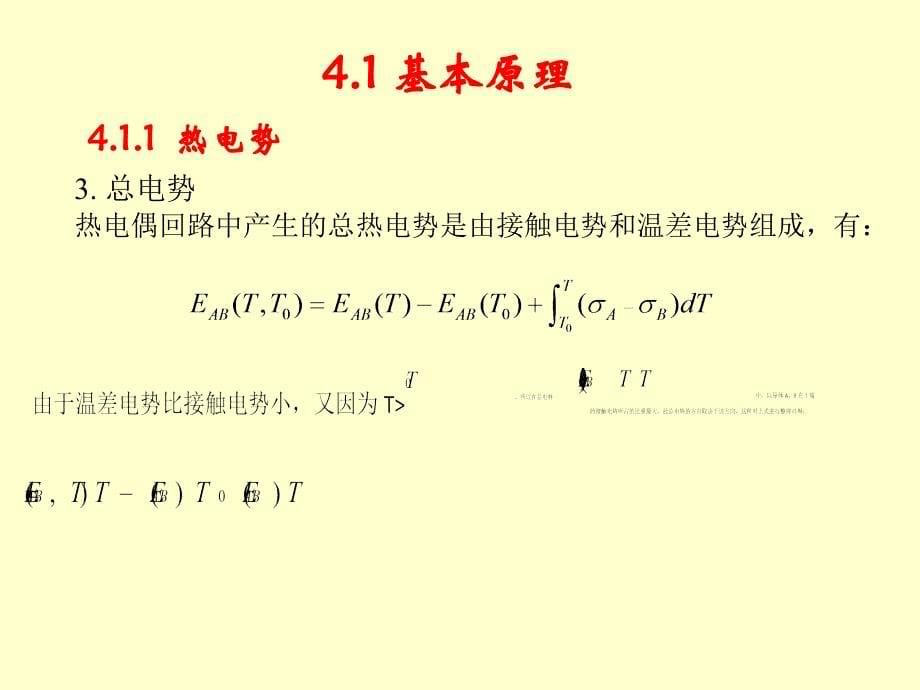 传感器与检测技术 教学课件 ppt 作者  魏学业 第4章 热电偶传感器_第5页