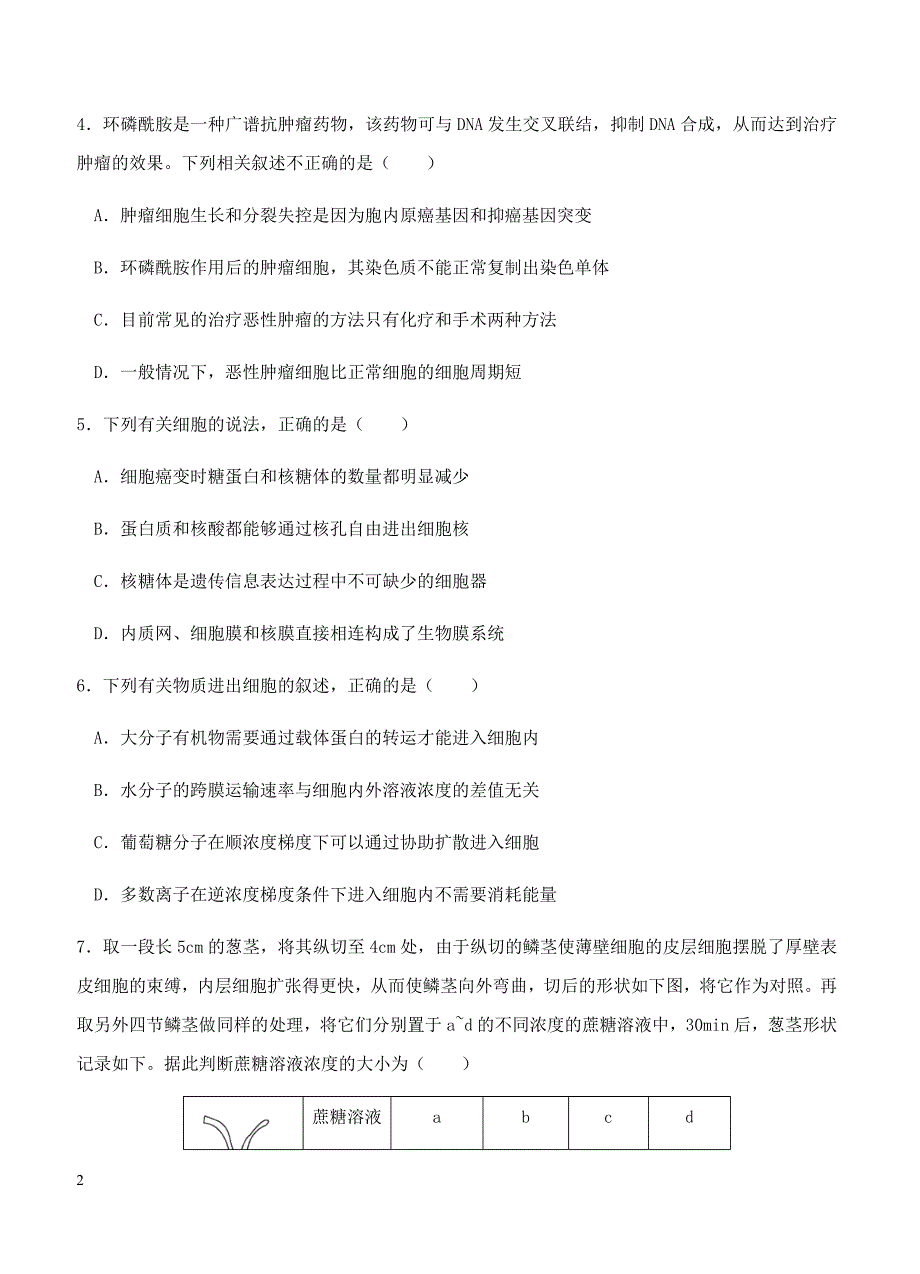 辽宁省普兰店区第二中学2018届高三上学期竞赛（期中）考试生物试卷 含答案_第2页