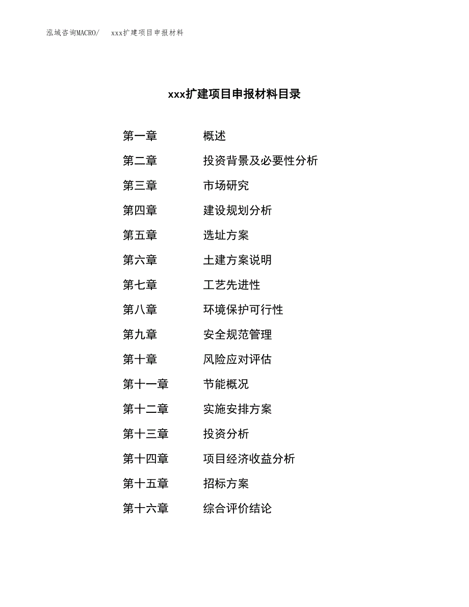 (投资3046.00万元，14亩）xx扩建项目申报材料_第2页