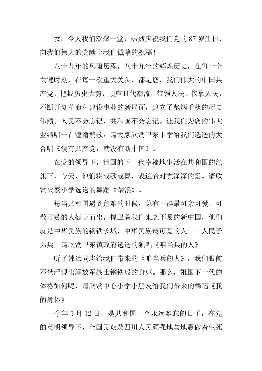 庆七一文艺演出主持词精选_第2页