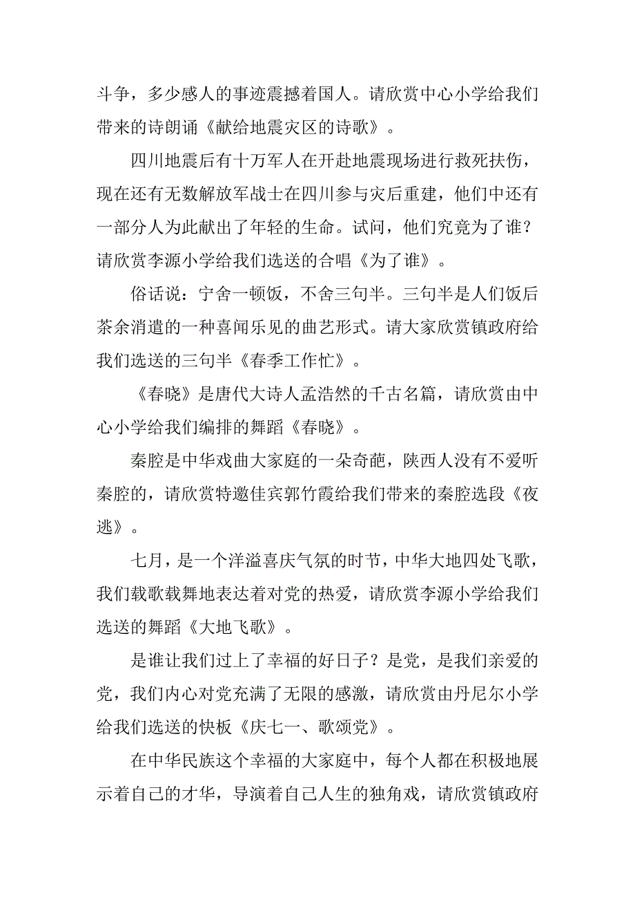 庆七一文艺演出主持词精选_第3页