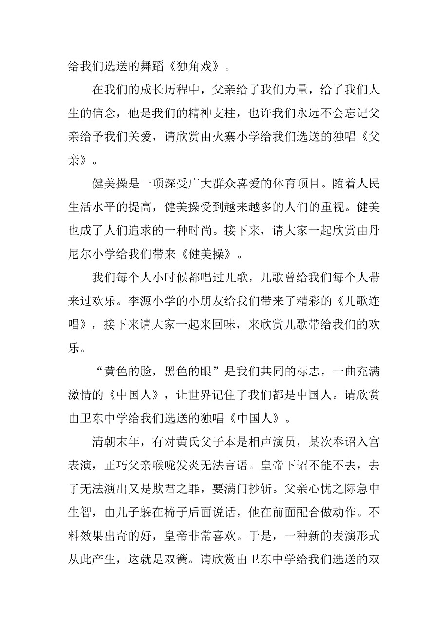 庆七一文艺演出主持词精选_第4页