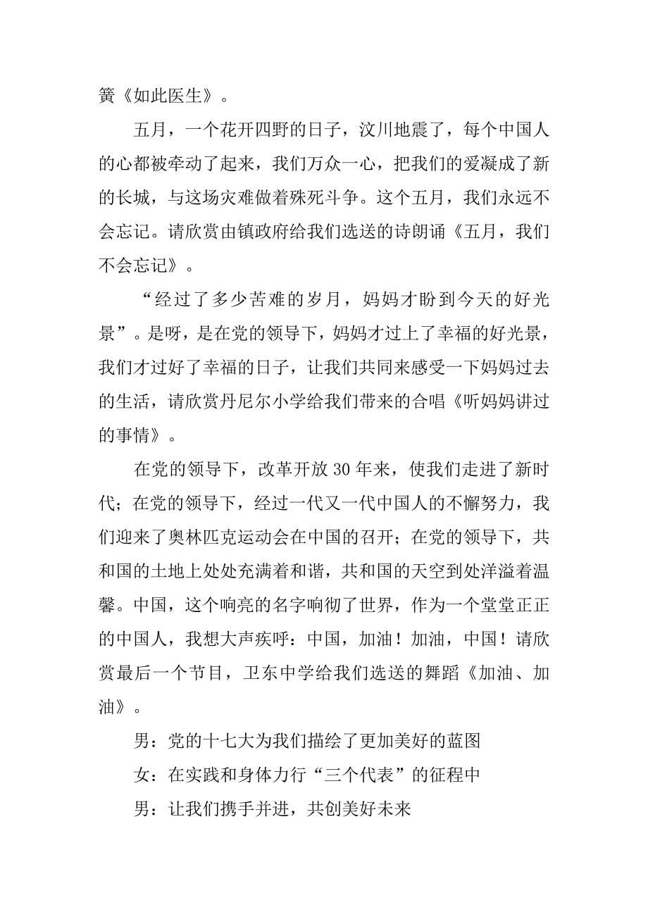 庆七一文艺演出主持词精选_第5页