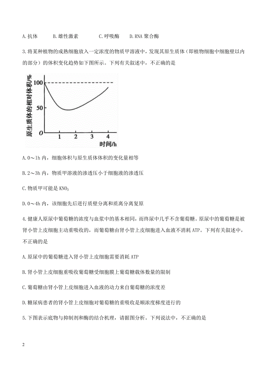 湖北省荆州市2018届高三第一次质量检查生物试卷含答案_第2页