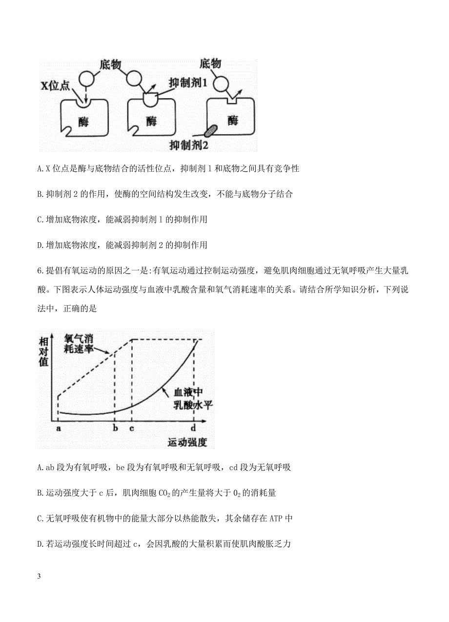 湖北省荆州市2018届高三第一次质量检查生物试卷含答案_第3页