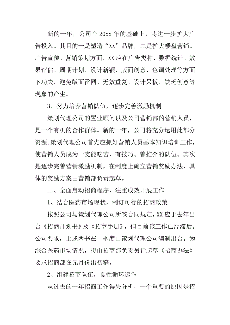 20xx年公司年度工作计划书_第2页