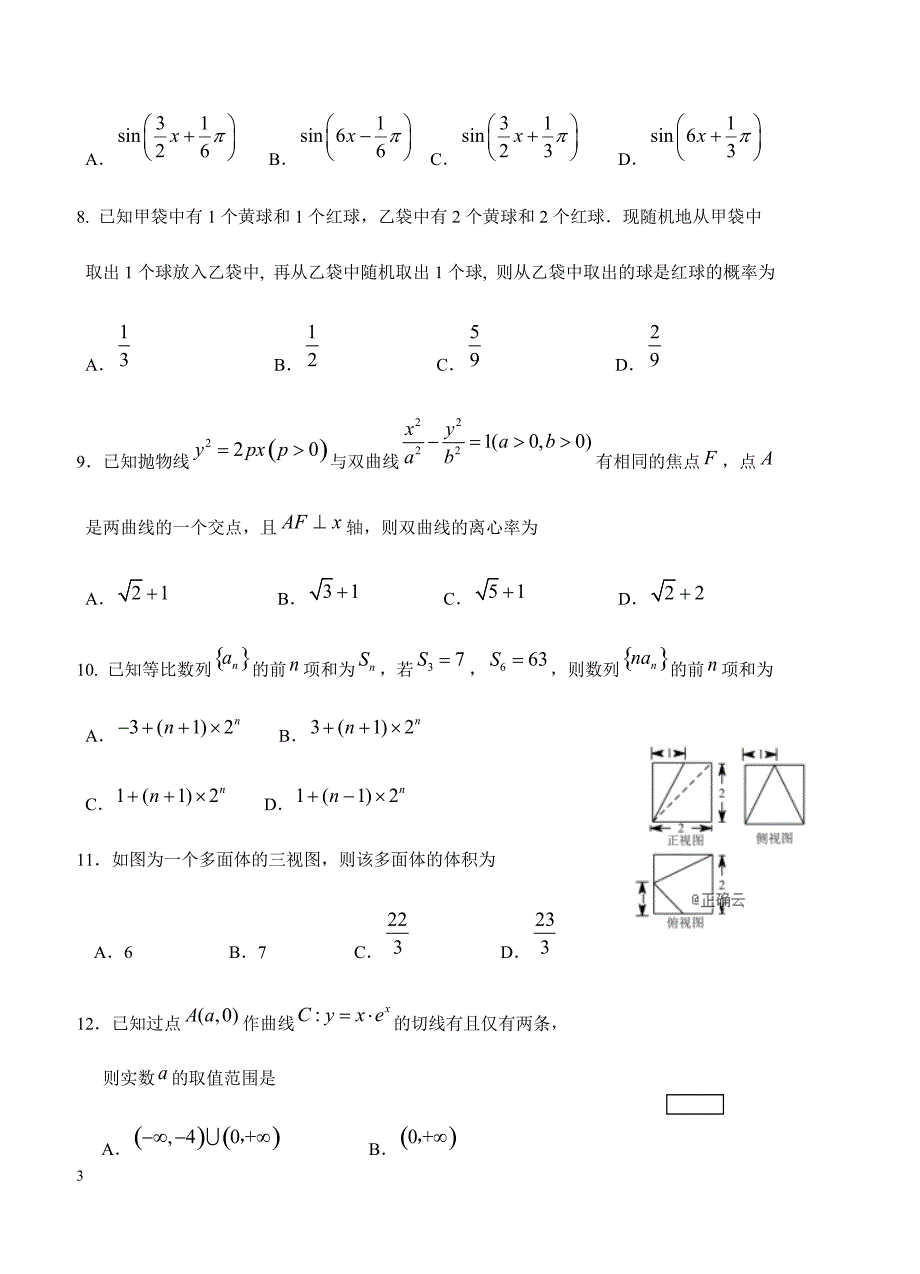 广东省广州市2019届高三12月调研测试数学（理）试卷 含答案_第3页