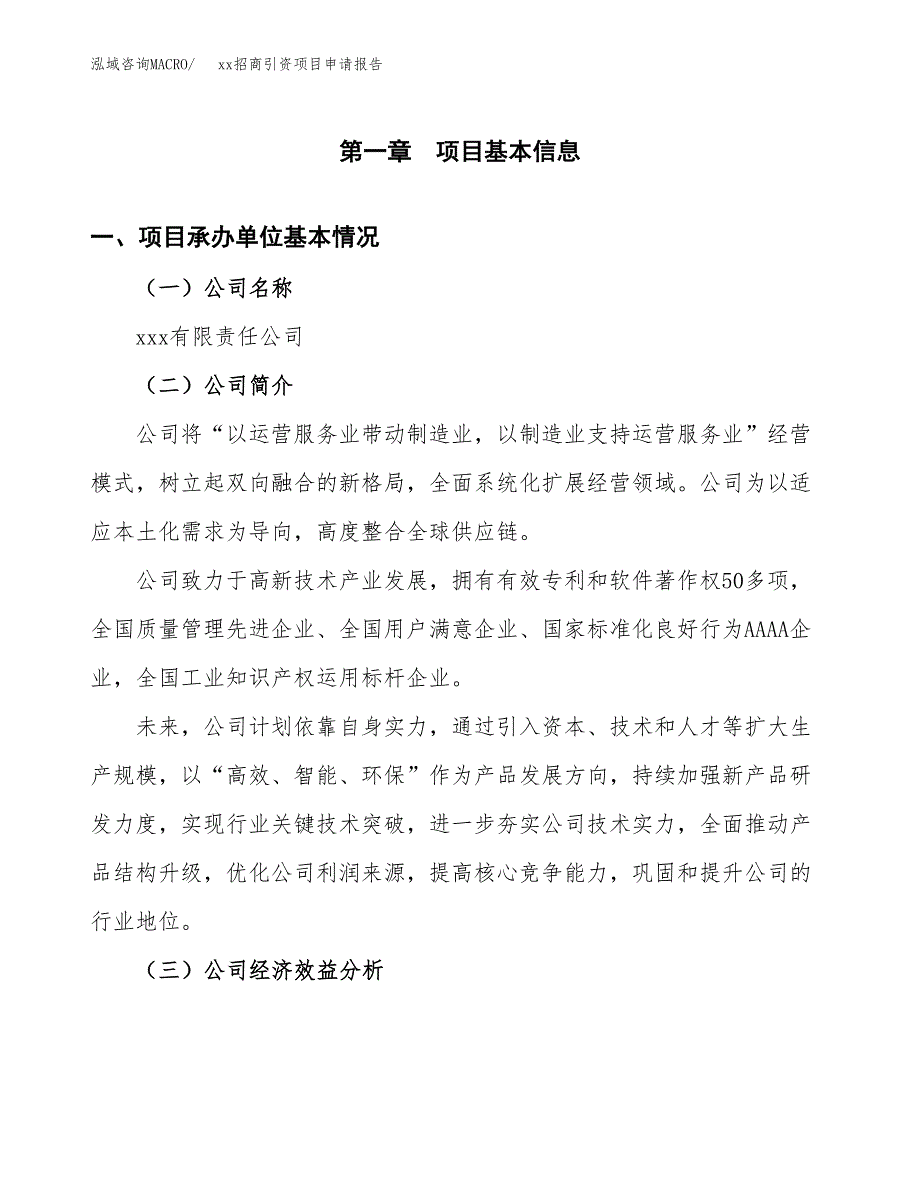 (投资11241.42万元，52亩）xx招商引资项目申请报告_第3页