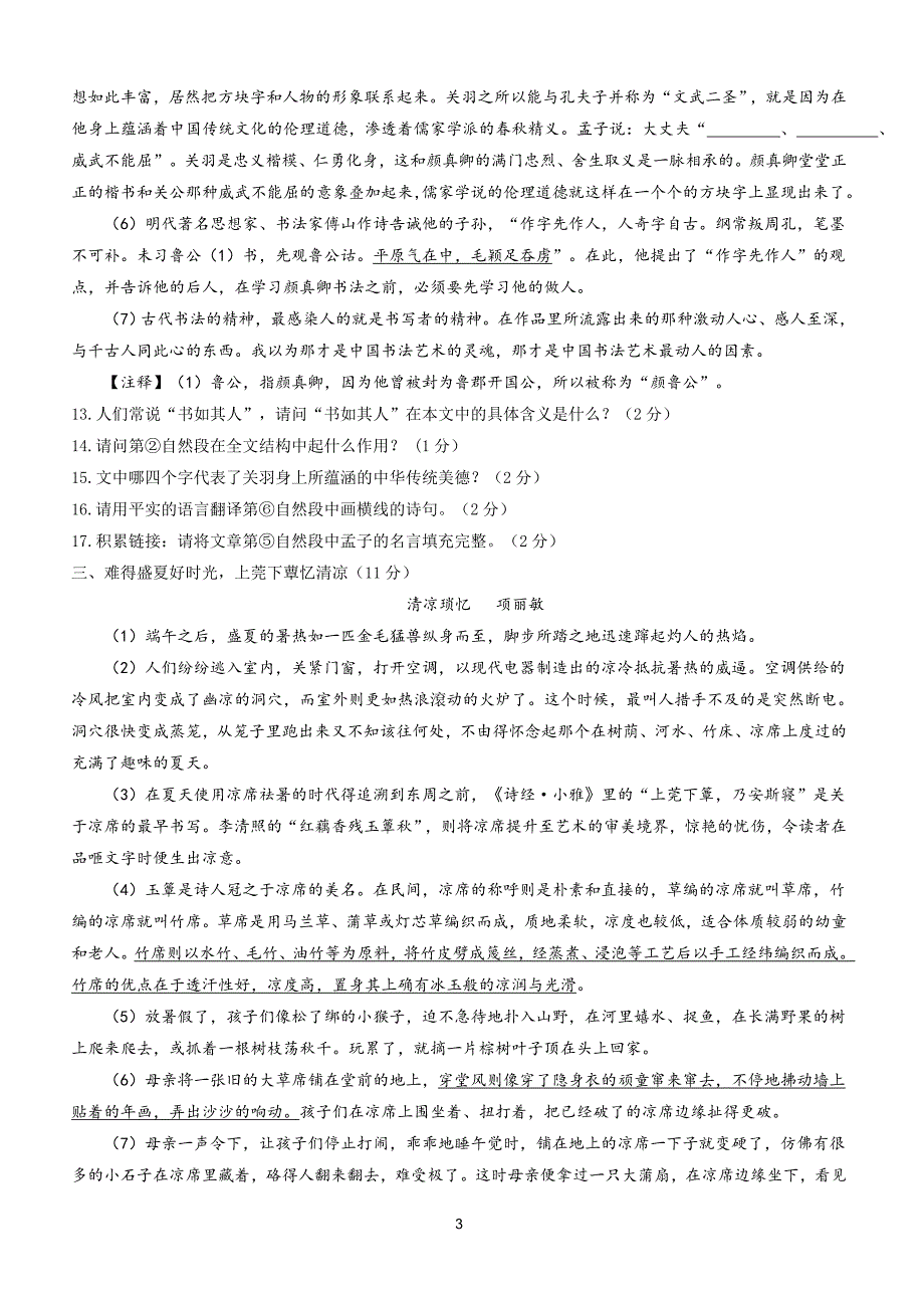 湖北省宜昌市2018年中考语文试题（含答案）_第3页