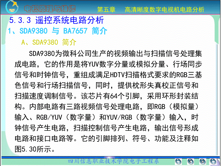 彩色电视机原理与维修 普通高等教育“十一五”国家级规划教材  教学课件 ppt 作者  李怀甫5-2 5.4视频放大与附属电路分析_第3页