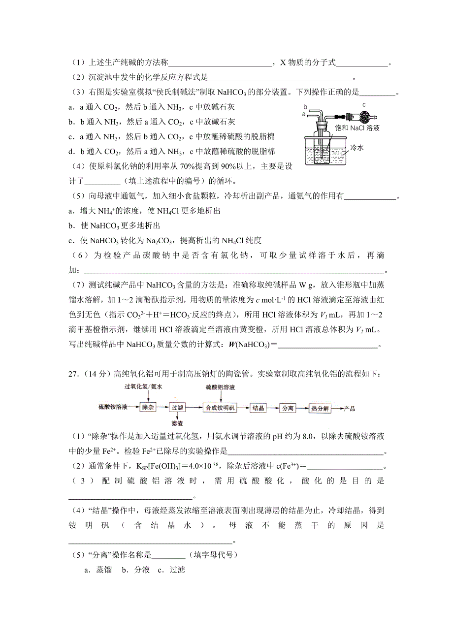 福建省福州市第一中学2019届高三5月质检（模拟）理科综合--化学试题_第3页