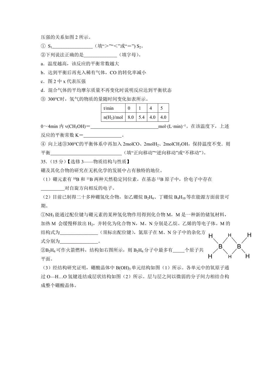 福建省福州市第一中学2019届高三5月质检（模拟）理科综合--化学试题_第5页