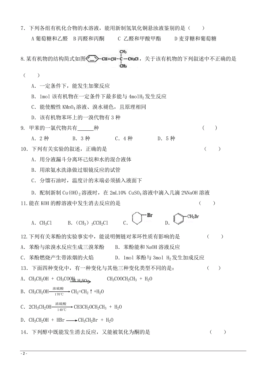 陕西省渭南市尚德中学2018-2019高二下学期期中考试化学试卷附答案_第2页